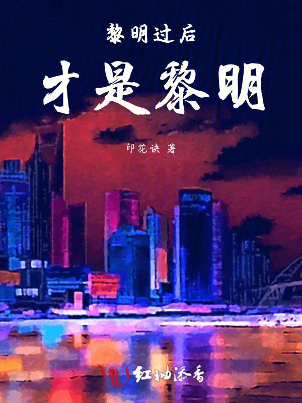 黎明后是什么时候