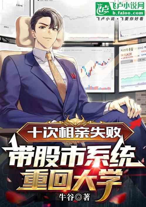 相亲十次闪婚