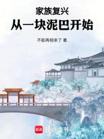 家族复兴是什么意思