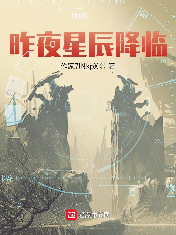 ch昨夜星辰