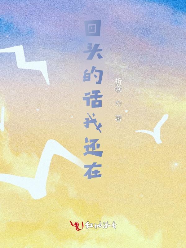 回头你依然还在的心情句子