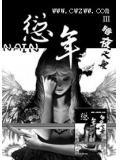 愆年什么意思