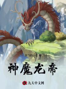 龙神帝丹