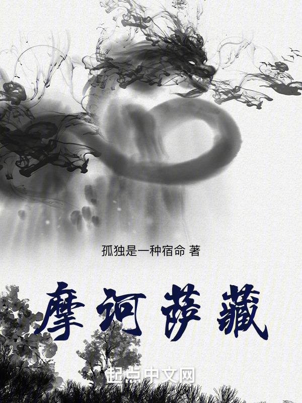 摩诃萨啥意思