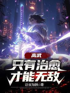 高武武者