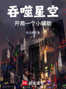 吞噬星空之开局