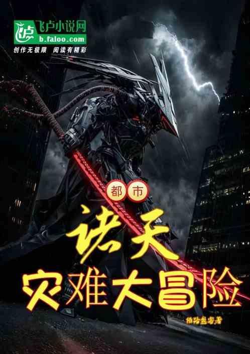 诸天十大天灾