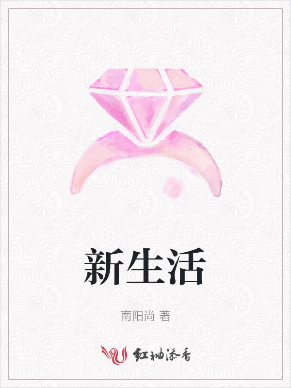新生活养生舱有效果吗