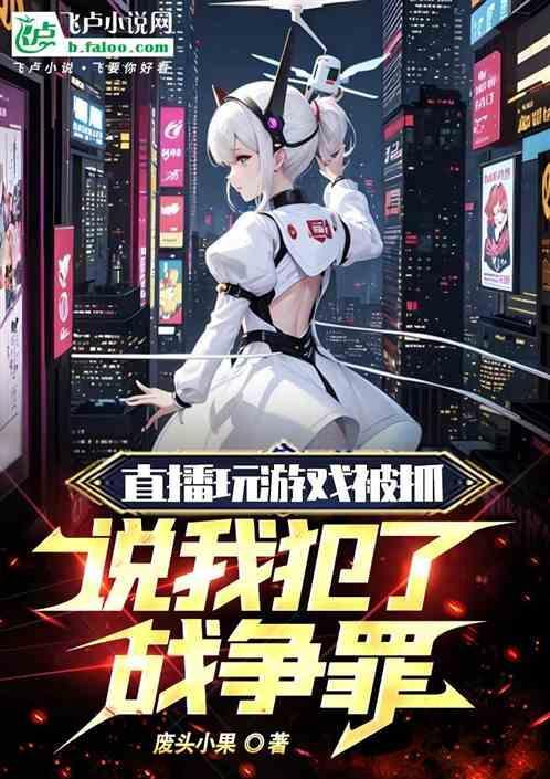 网络游戏直播是否构成侵权