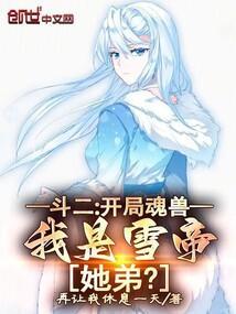 斗破之开局魂二代魂秀