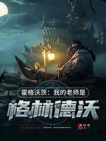 霍格沃茨各科老师