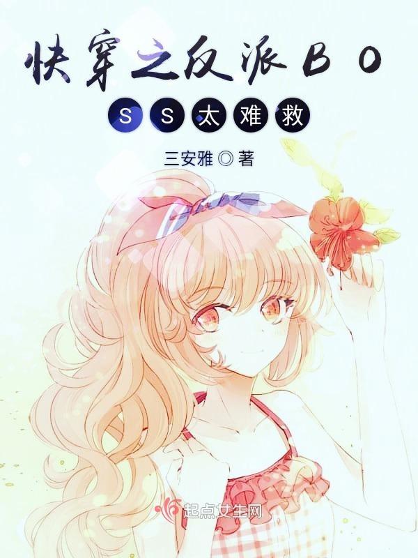 快穿反派boss太难搞