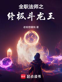 全职法师龙王罪魁是什么