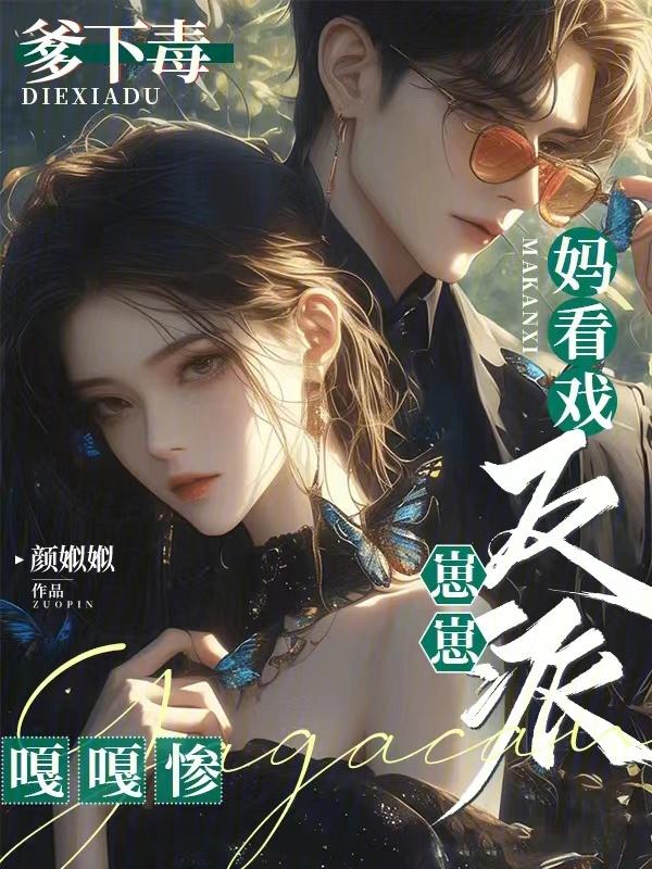 反派爹爹