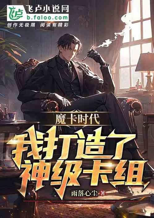 魔卡时代我的
