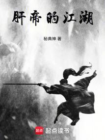 肝帝之王什么意思