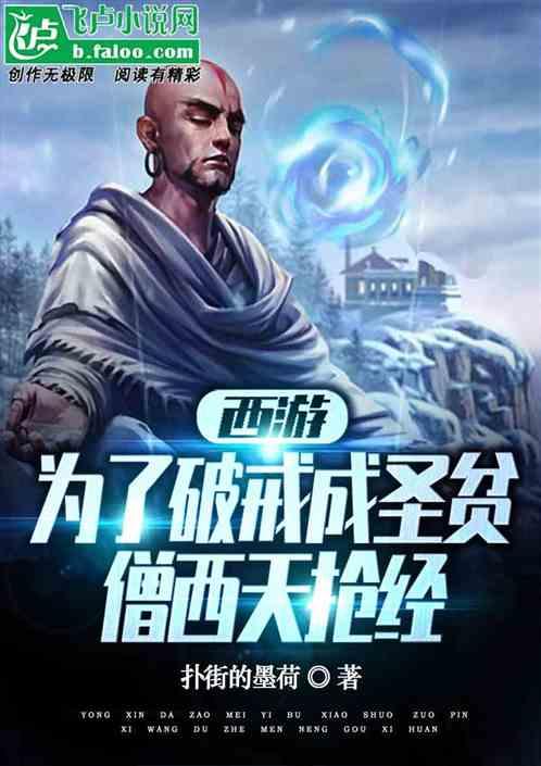 西游破戒就变强
