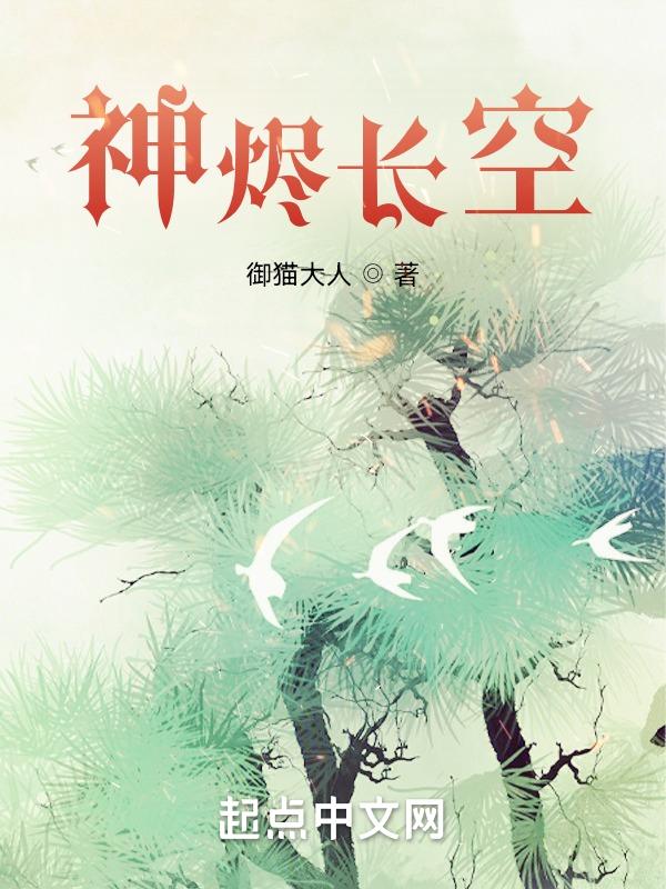 神烬