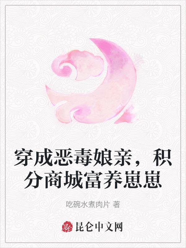 穿成恶毒怎么办