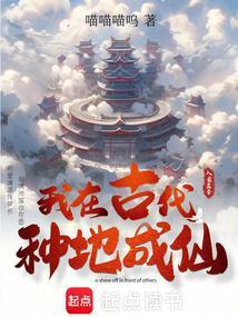 我在古代种个田攻略