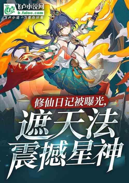 遮天法震撼星神免费