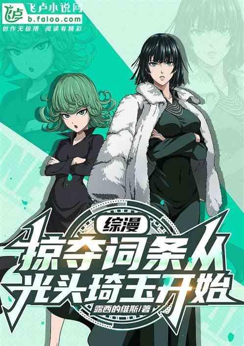 综漫之掠夺系统
