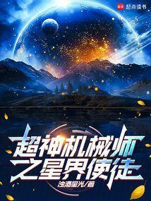 超神机械师介绍