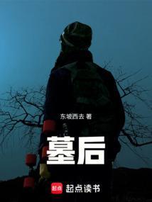 墓后面有水池好不好