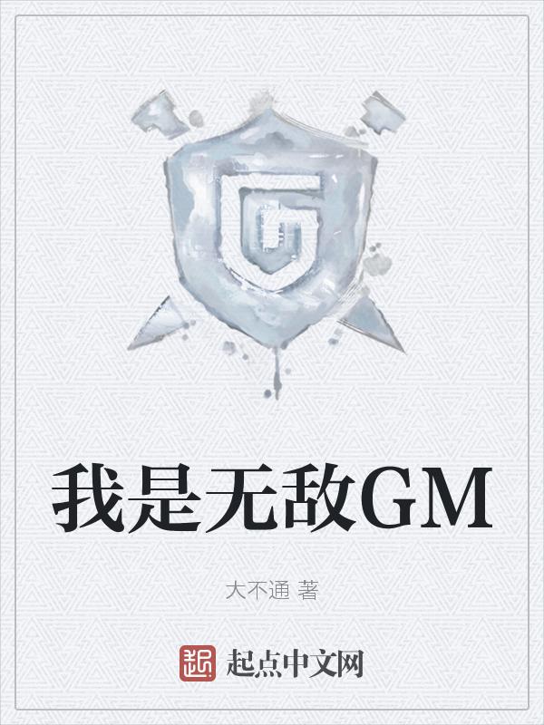 我是无敌歌词