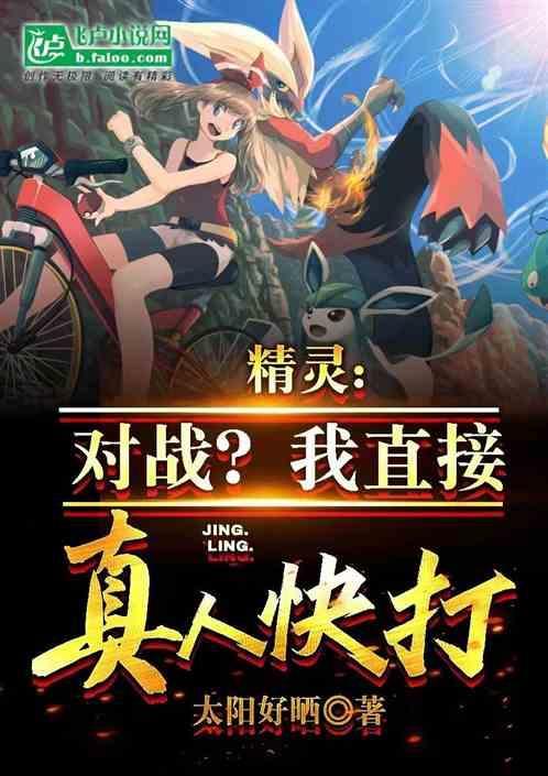 精灵对战的游戏