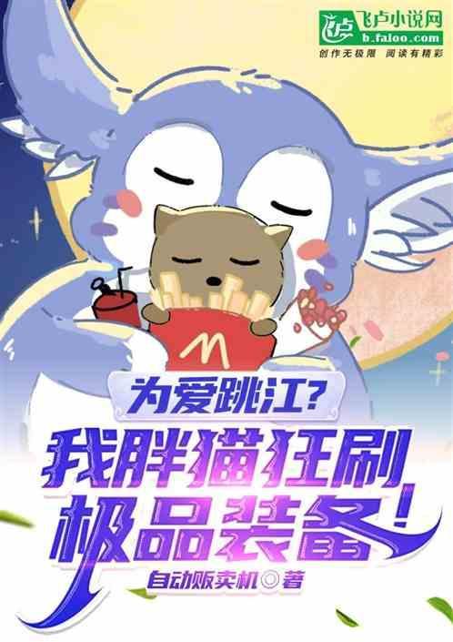 爱胖猫的喵喵