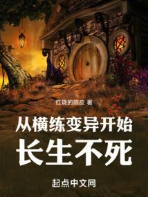 横练从氪命开始飞卢