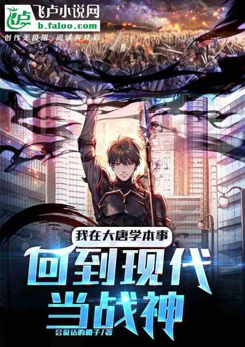 我在大唐当诗仙