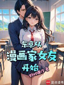从东京开始当女神二百零一