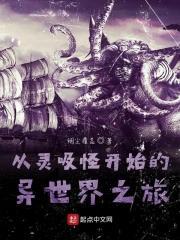 从灵开始的异世界生活第二季