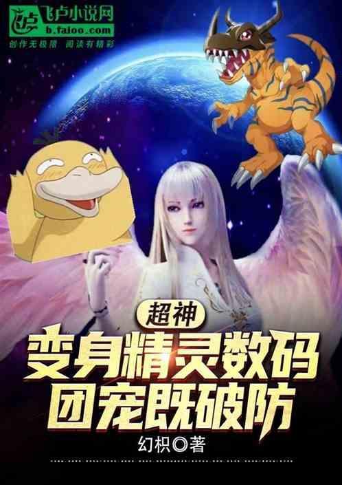 变身神奇宝贝神兽的变身