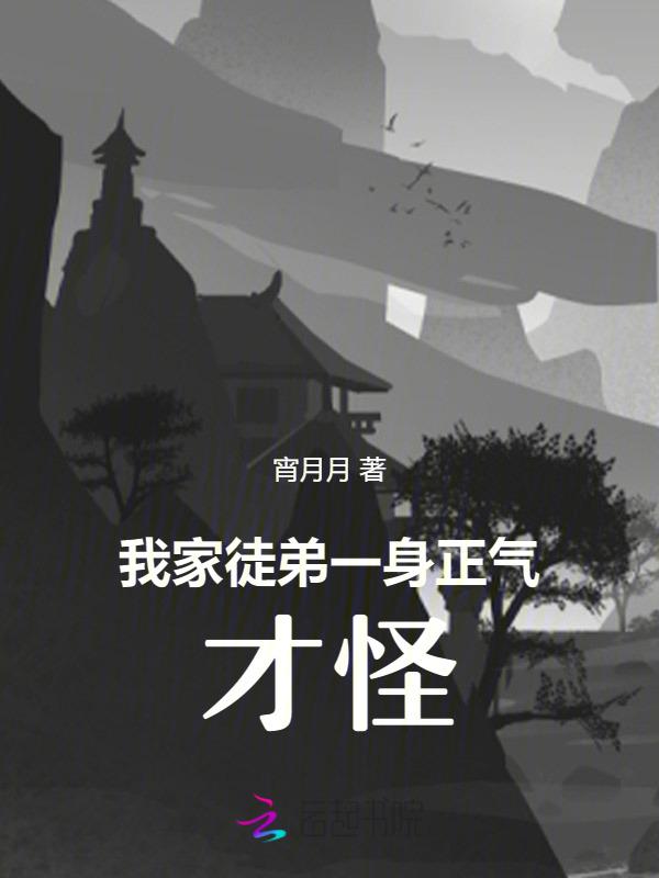 我家徒弟不简单免费阅读