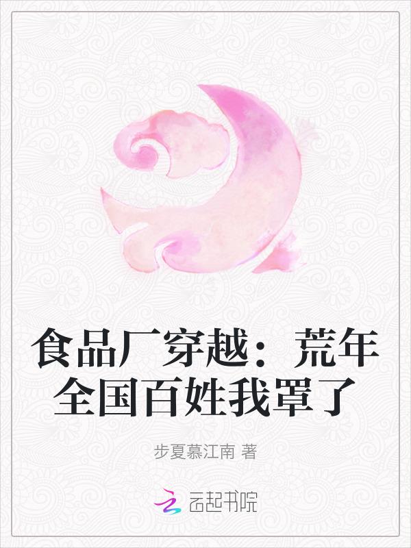 食品厂真的很累吗