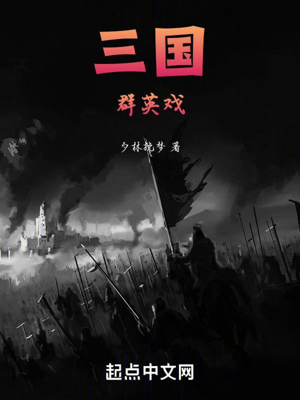 三国群英志单机版安卓