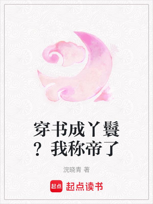 穿越成了丫鬟