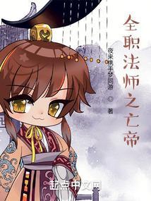 全职法师之亡灵帝王