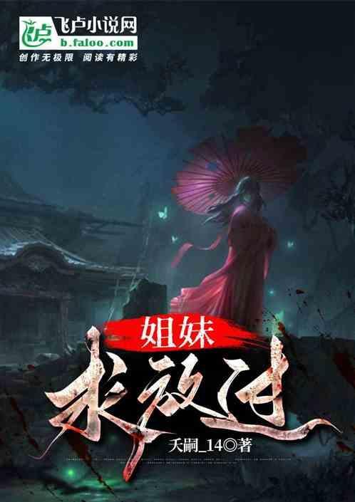 放一个姐妹