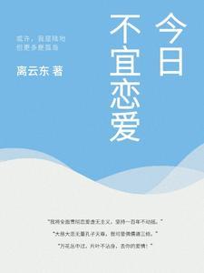 今日不宜穿什么颜色衣服