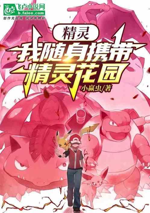 精灵降临带着