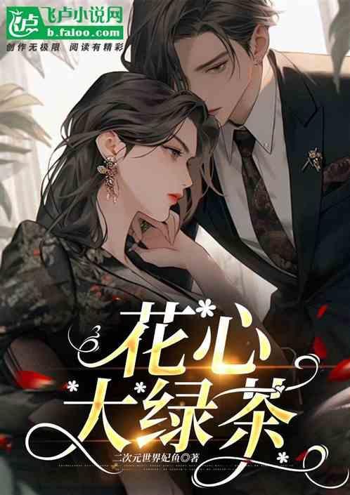 花心 知乎