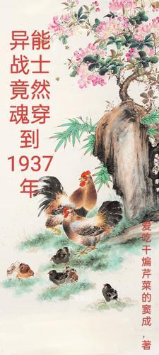 末世女穿越抗战时期带空间