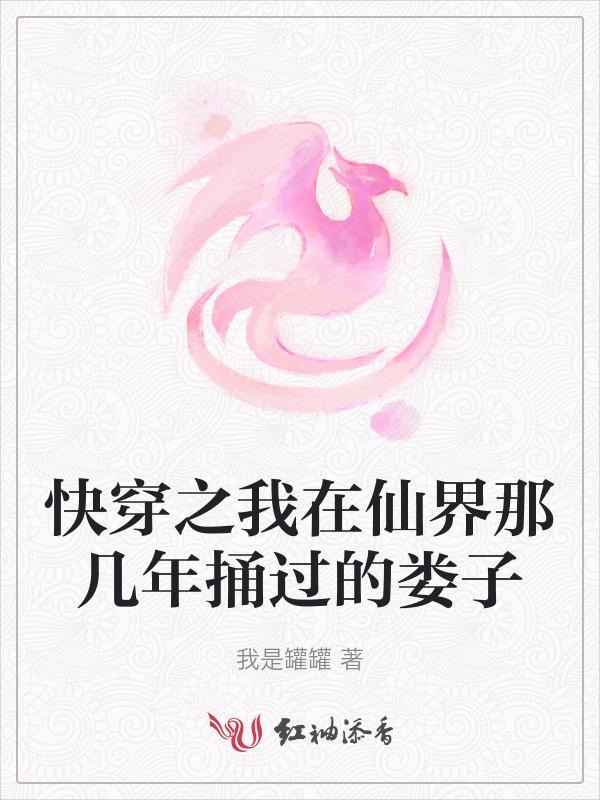 我在仙界的日子