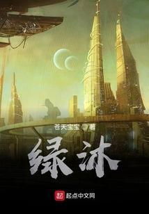 绿沐谷