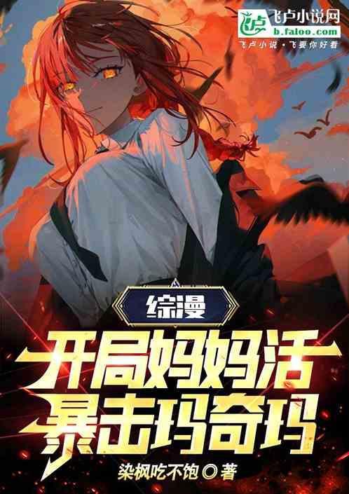 综漫开局暴揍樱岛麻衣txt