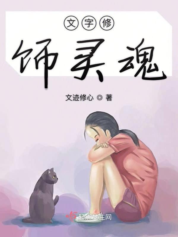 灵魂用什么修饰